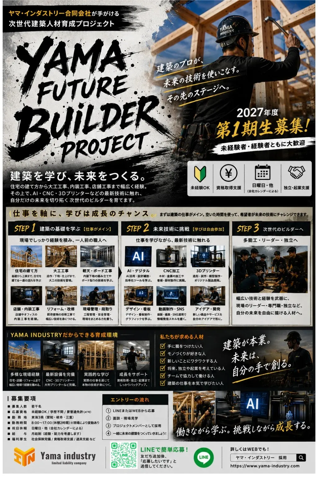 次世代建築人材育成プロジェクト YAMA FUTURE BUILDER PROJECT の案内冊子
